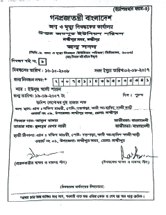 Image of ইউনুছ আলী শাওন